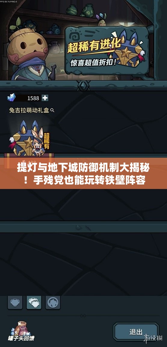 提燈與地下城防御機(jī)制大揭秘！手殘黨也能玩轉(zhuǎn)鐵壁陣容